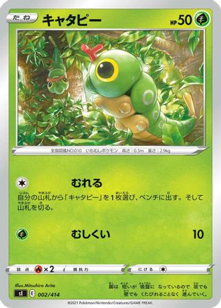 Image of Caterpie (002/414) - SI Start Deck 100