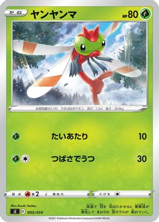 Image of Yanma (005/414) - SI Start Deck 100
