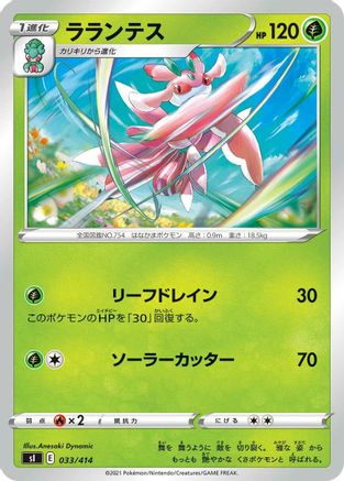 Image of Lurantis (033/414) - SI Start Deck 100