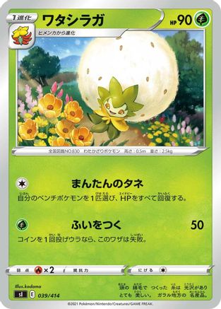 Image of Eldegoss - 039/414 (039/414) - SI Start Deck 100