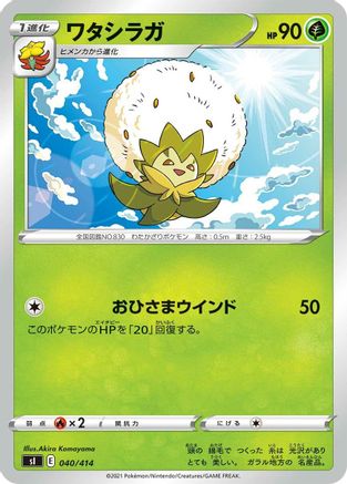 Image of Eldegoss - 040/414 (040/414) - SI Start Deck 100
