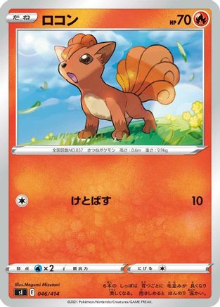 Image of Vulpix (046/414) - SI Start Deck 100