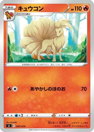 Image of Ninetales - 047/414 (047/414) - SI Start Deck 100