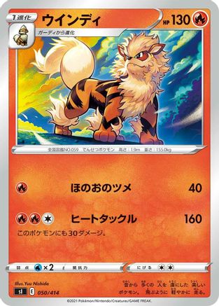 Image of Arcanine (050/414) - SI Start Deck 100
