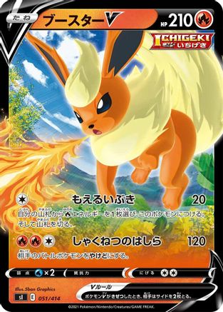 Image of Flareon V (051/414) - SI Start Deck 100 Holofoil