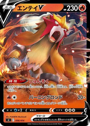 Image of Entei V (056/414) - SI Start Deck 100 Holofoil