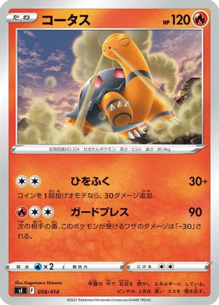 Image of Torkoal - 058/414 (058/414) - SI Start Deck 100 Holofoil