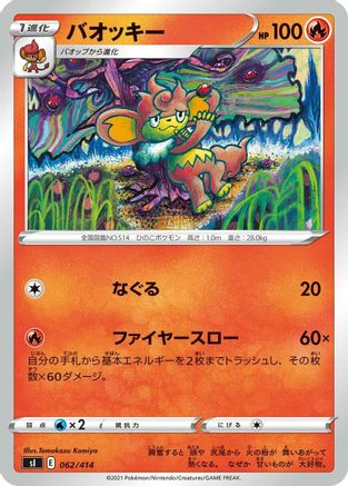 Image of Simisear (062/414) - SI Start Deck 100
