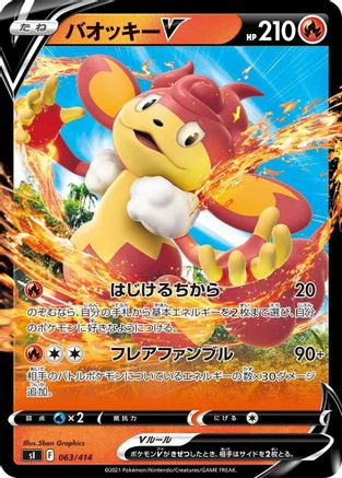 Image of Simisear V (063/414) - SI Start Deck 100 Holofoil