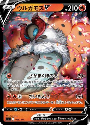 Image of Volcarona V (065/414) - SI Start Deck 100