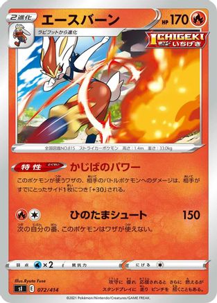 Image of Cinderace (072/414) - SI Start Deck 100