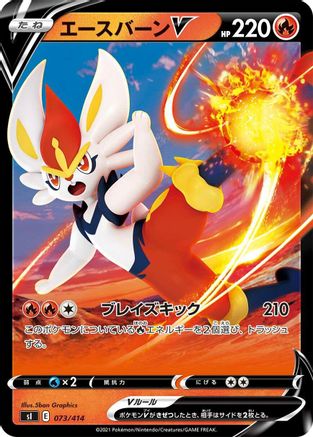 Image of Cinderace V (073/414) - SI Start Deck 100