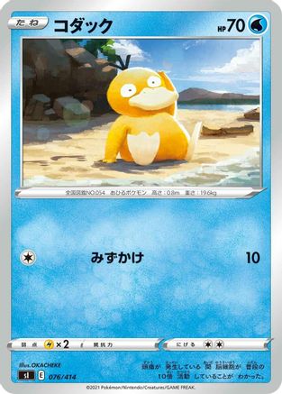 Image of Psyduck (076/414) - SI Start Deck 100