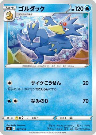 Image of Golduck (077/414) - SI Start Deck 100