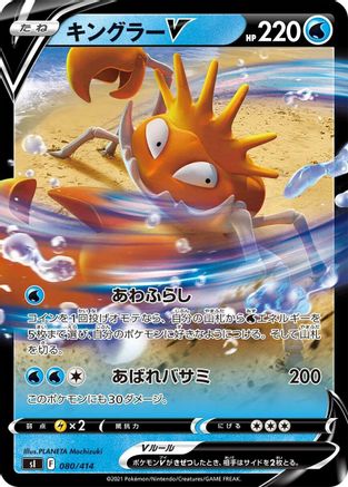 Image of Kingler V (080/414) - SI Start Deck 100