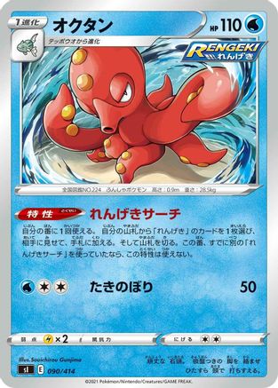 Image of Octillery (090/414) - SI Start Deck 100