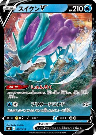 Image of Suicune V (092/414) - SI Start Deck 100 Holofoil