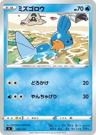 Image of Mudkip (093/414) - SI Start Deck 100