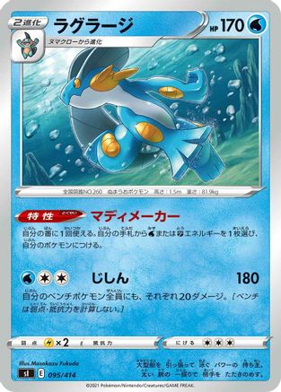 Image of Swampert (095/414) - SI Start Deck 100