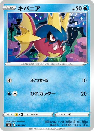 Image of Carvanha (096/414) - SI Start Deck 100