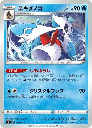 Image of Froslass (099/414) - SI Start Deck 100