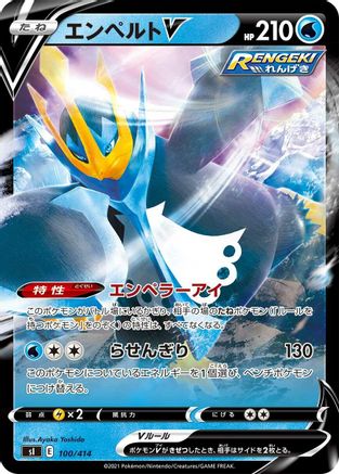 Image of Empoleon V (100/414) - SI Start Deck 100