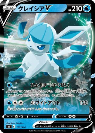 Image of Glaceon V (103/414) - SI Start Deck 100 Holofoil