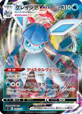 Image of Glaceon VMAX (104/414) - SI Start Deck 100 Holofoil
