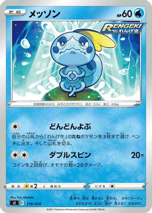 Image of Sobble (116/414) - SI Start Deck 100