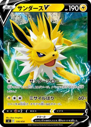 Image of Jolteon V (130/414) - SI Start Deck 100