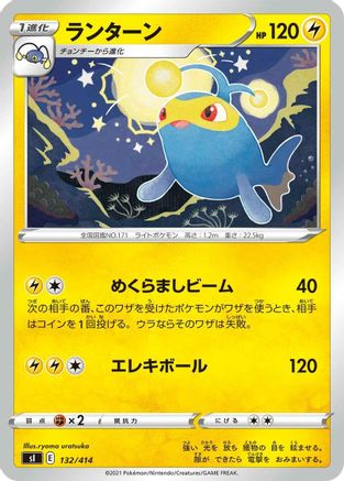 Image of Lanturn (132/414) - SI Start Deck 100