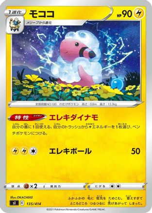 Image of Flaaffy - 135/414 (135/414) - SI Start Deck 100