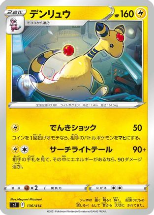 Image of Ampharos (136/414) - SI Start Deck 100
