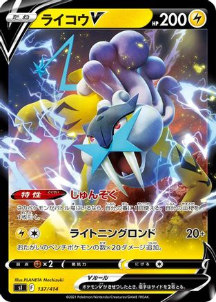 Image of Raikou V (137/414) - SI Start Deck 100