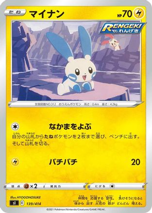 Image of Minun (139/414) - SI Start Deck 100