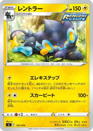 Image of Luxray (142/414) - SI Start Deck 100