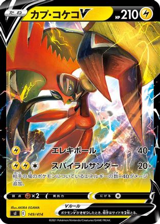 Image of Tapu Koko V (149/414) - SI Start Deck 100