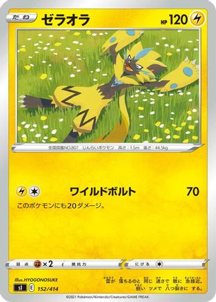 Image of Zeraora - 152/414 (152/414) - SI Start Deck 100