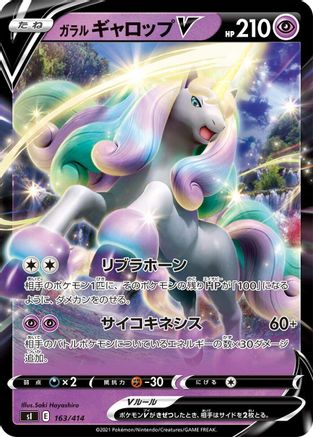 Image of Galarian Rapidash V (163/414) - SI Start Deck 100