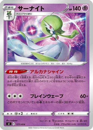 Image of Gardevoir (177/414) - SI Start Deck 100