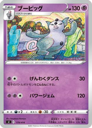 Image of Grumpig (179/414) - SI Start Deck 100