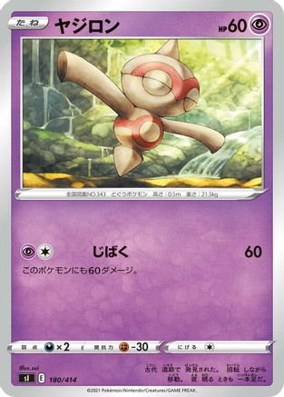 Image of Baltoy (180/414) - SI Start Deck 100