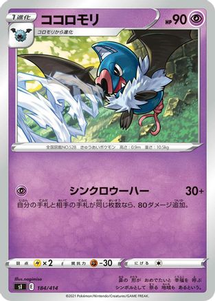 Image of Swoobat (184/414) - SI Start Deck 100