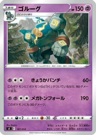 Image of Golurk (187/414) - SI Start Deck 100