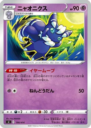 Image of Meowstic (190/414) - SI Start Deck 100