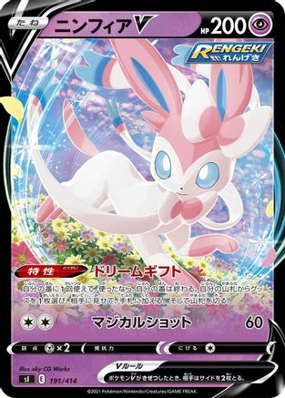 Image of Sylveon V (191/414) - SI Start Deck 100