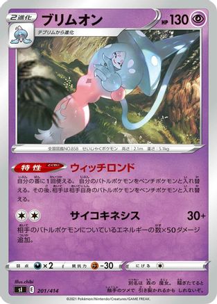 Image of Hatterene (201/414) - SI Start Deck 100