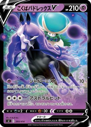Image of Shadow Rider Calyrex V (203/414) - SI Start Deck 100