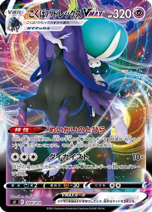 Image of Shadow Rider Calyrex VMAX (204/414) - SI Start Deck 100