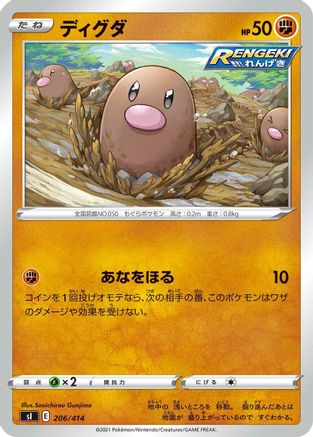 Image of Diglett (206/414) - SI Start Deck 100